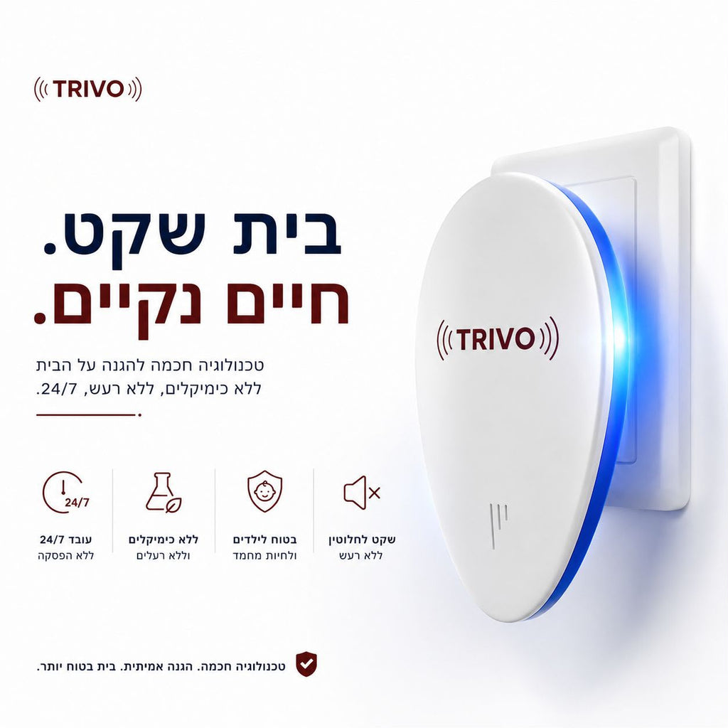 TRIVO™️ – פתרון מתקדם להרחקת מזיקים מהבית