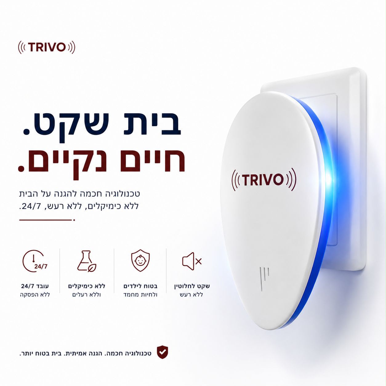 TRIVO™️ – פתרון מתקדם להרחקת מזיקים מהבית