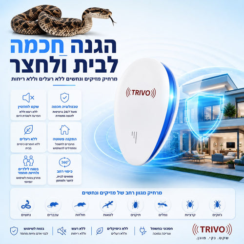 TRIVO – הדרך החכמה לשמור על הבית מוגן ממזיקים